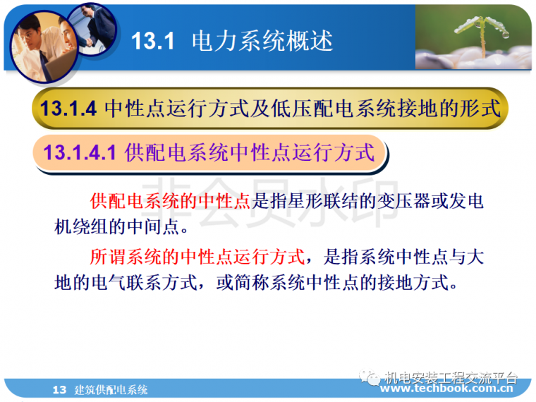 建筑供配电系统负荷计算、线缆选择等一网打_17