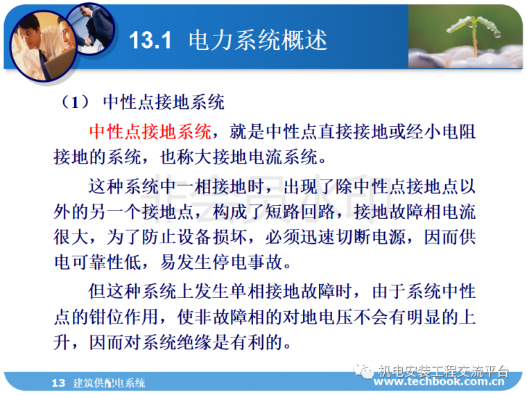 建筑供配电系统负荷计算、线缆选择等一网打_18