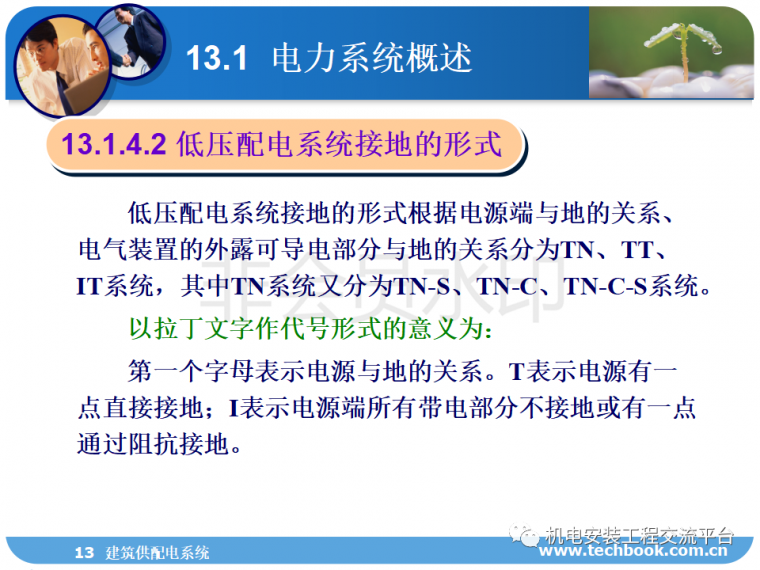 建筑供配电系统负荷计算、线缆选择等一网打_22