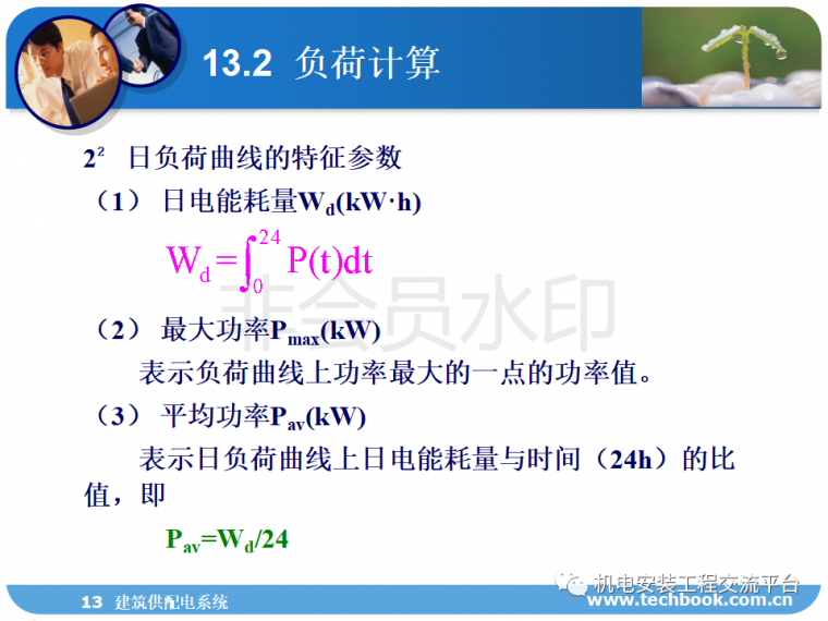 建筑供配电系统负荷计算、线缆选择等一网打_36