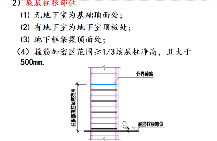 G901图集现浇混凝土结构施工框架柱讲义PPT-06 底层柱根部位