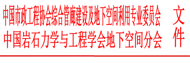 创新引领发展！地下空间创新发展高峰论坛-微信图片_20200804142042