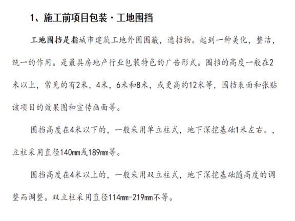 工地施工围挡施工图资料下载-房地产项目包装方法浅谈工地围挡