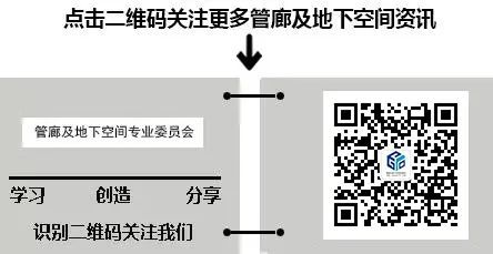 创新引领发展！地下空间创新发展高峰论坛_15