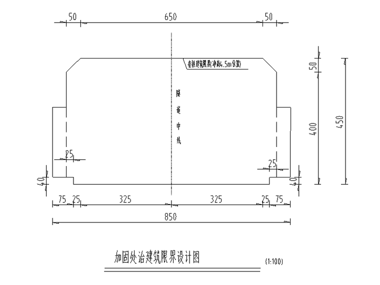 [重庆]普通公路隧道危隧治理工程图纸-加固处治建筑限界设计图