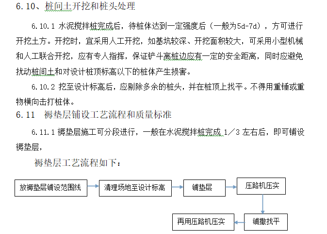 褥垫层铺设工艺流程和质量标准