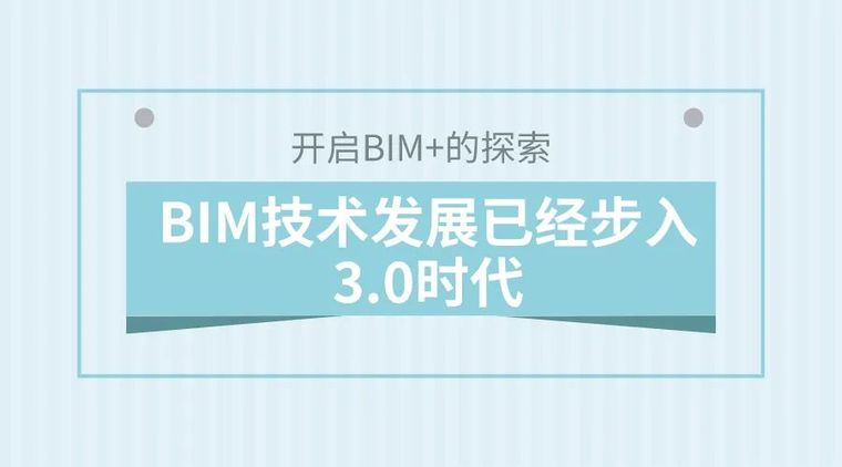 建筑业数字化转型资料下载-看未来建筑业的三大组合：BIM+装配式+EPC