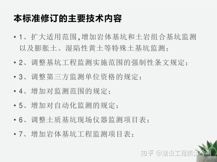 基坑标准做法资料下载-[仪多多]2019版建筑基坑工程检测技术标准