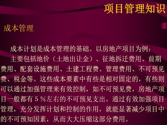 房地产项目工程可研资料下载-房地产项目管理及项目决策工程