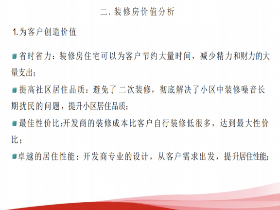 某房地产住宅批量精装修工程管理-为客户创造价值