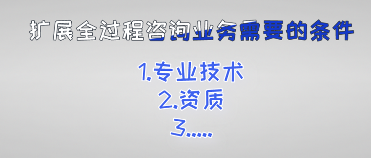 2019工程咨询师考试资料下载-[相声版]成为总咨询师需要什么能力