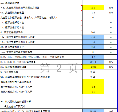 板式橡胶支座及伸缩缝自动计算表格Excel-4