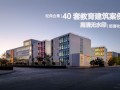 强推收藏|40套高清教育建筑案例