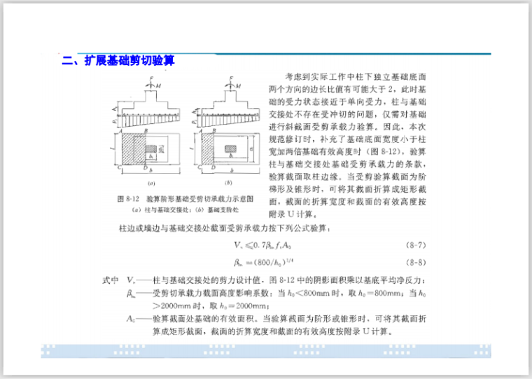 注册岩土考试讲义之浅基础-扩展基础剪切验算