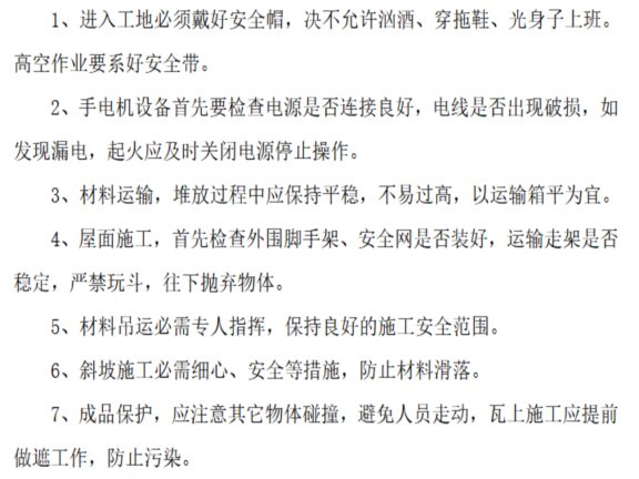 别墅瓦屋面方案资料下载-别墅项目工程建设屋面工程施工方案