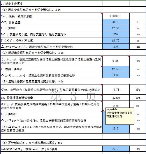 板式橡胶支座及伸缩缝自动计算表格Excel-5