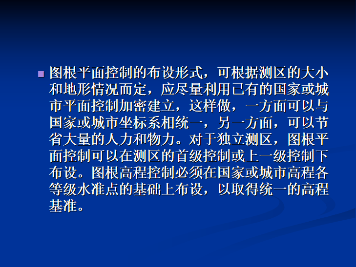 地形测量相关培训资料下载-某知名大学地形测量精品讲义PPT