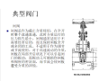 市政工程阀门种类及原理介绍及用途PPT