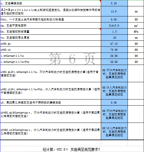 板式橡胶支座及伸缩缝自动计算表格Excel-7