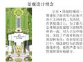 启东玫瑰园一期样板区营造总结（PPT+50页）