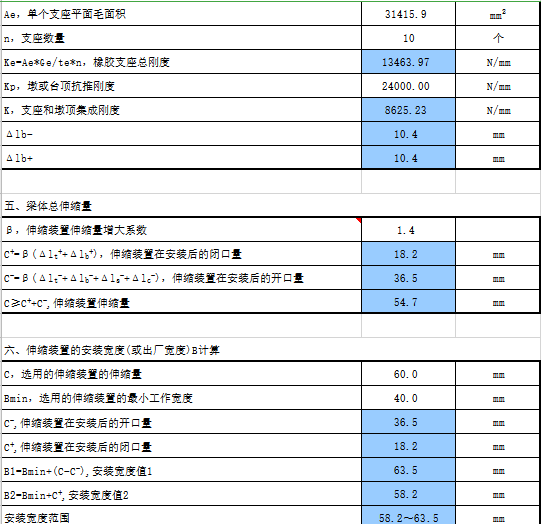 板式橡胶支座及伸缩缝自动计算表格Excel-2