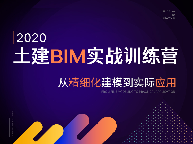 BIM都是考证的？才不是房建BIM实操讲解视频-bim缩略图