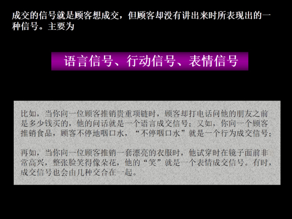 房地产项目销售策略之逼定技巧-成交信号是什么