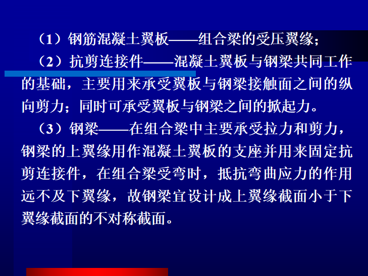 市政优化工程资料下载-市政工程钢与混凝土组合梁培训讲义PPT