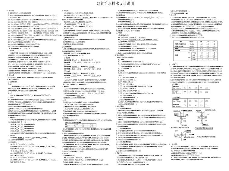 车牌识别设计说明资料下载-医院类建筑给排水设计施工说明