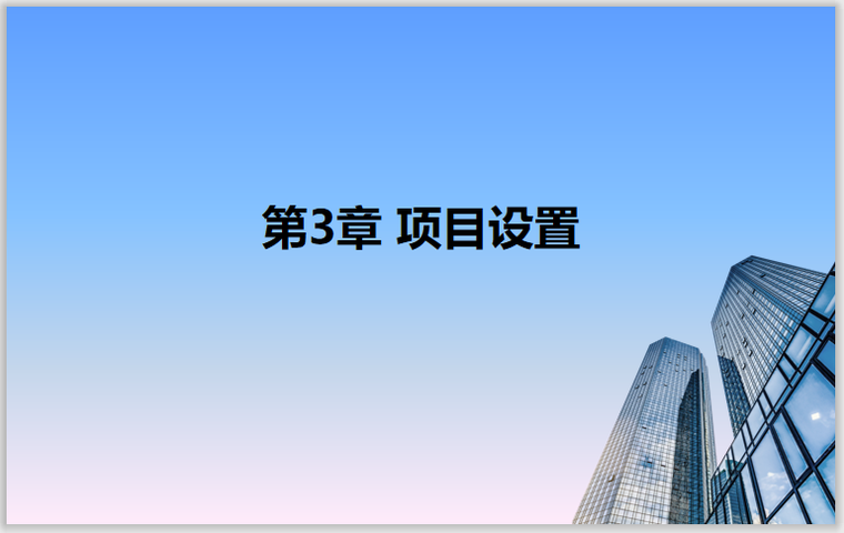 3万平项目暖通说明资料下载-Revit2018从理论到实操3项目设置