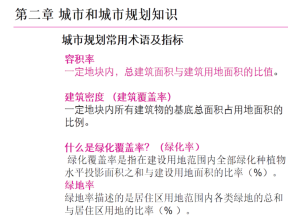 房地产基础知识培训营销中心培训-容积率