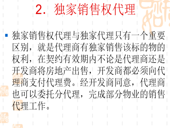 房地产渠道选择资料下载-房地产分销渠道策略内涵及优缺点