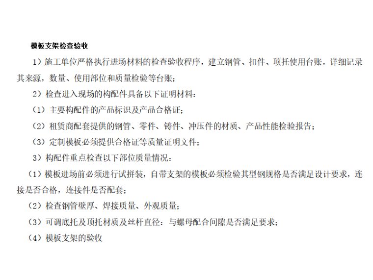 [广西]30套桥梁工程方案安全技术交底合集-模板支架检查验收