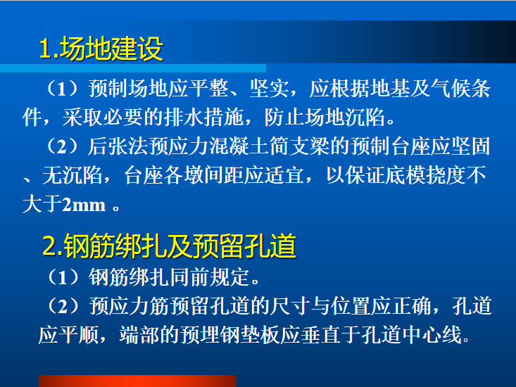 简支梁张拉施工方案资料下载-简支梁预应力后张法制造工艺培训讲义PPT