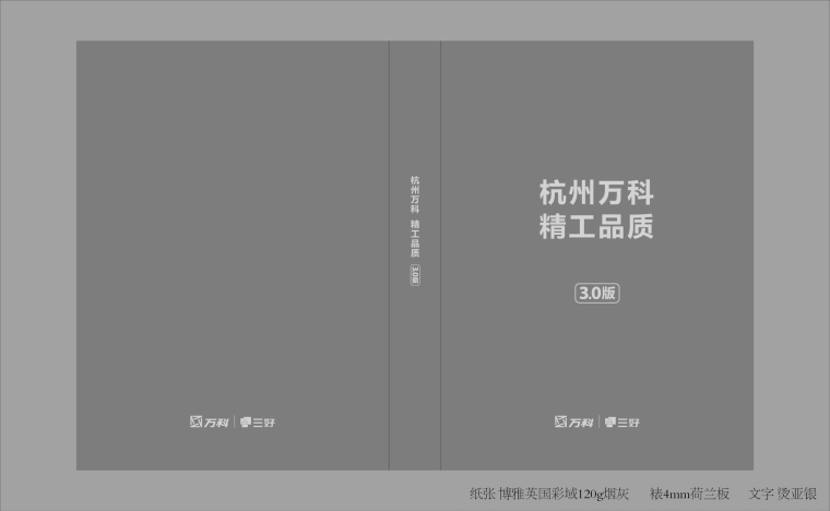 施工工艺样板图集资料下载-杭州精工品质施工工艺全解图集3.0