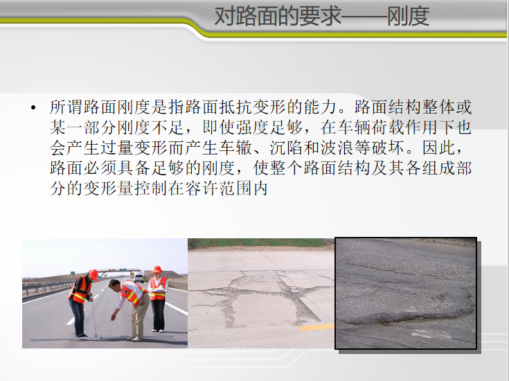 市政路面施工专项方案资料下载-市政公路路面施工技术培训讲义PPT