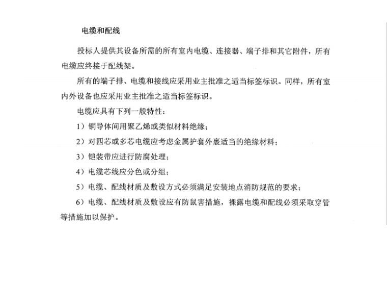 机电系统技术规格书资料下载-[重庆]市郊铁路工程通信系统技术规格书
