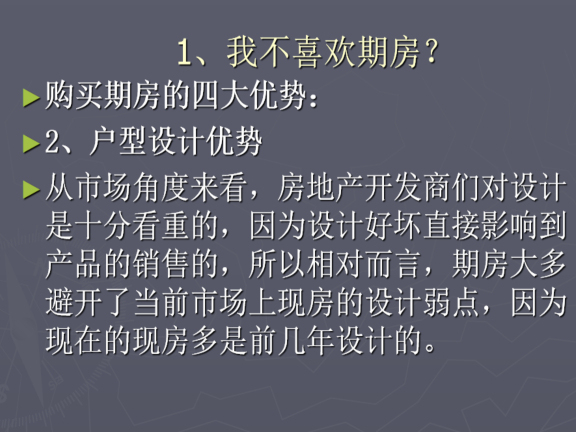 房地产工程常见问题及破解资料下载-房地产销售常见问题经典处理建议