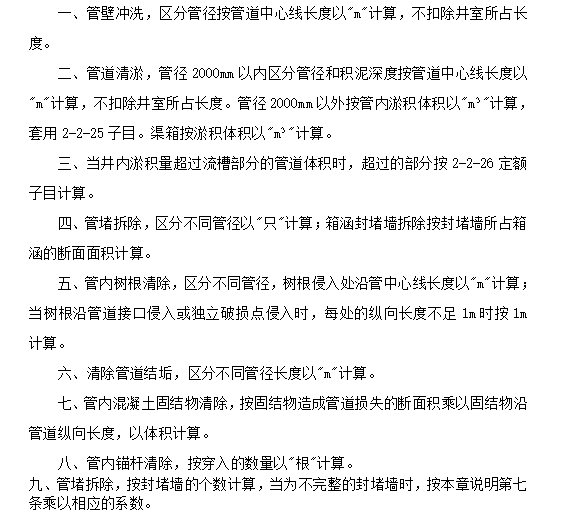 2010广东土建定额资料下载-广东省非开挖修复更新工程预算定额(2019)