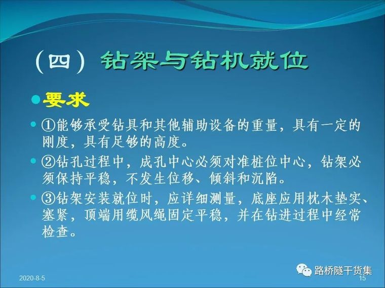 收藏吧！桥梁钻孔灌注桩施工技术工艺_13