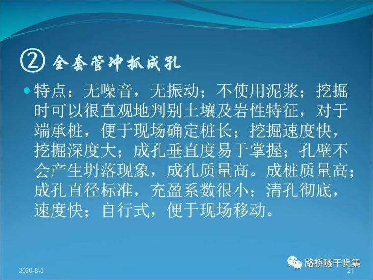 收藏吧！桥梁钻孔灌注桩施工技术工艺_19