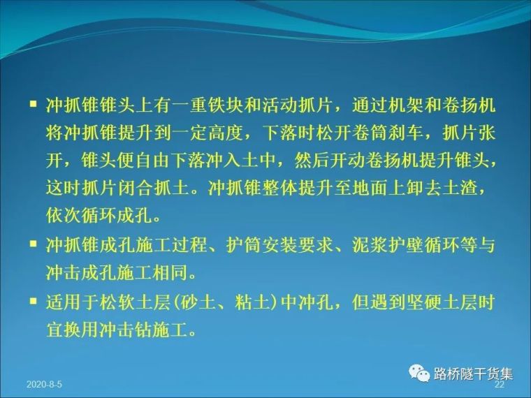 收藏吧！桥梁钻孔灌注桩施工技术工艺_20