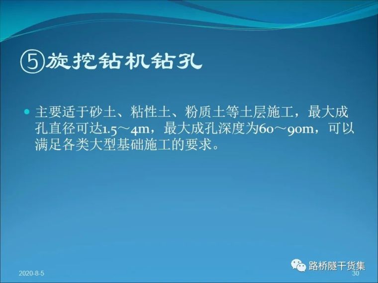 收藏吧！桥梁钻孔灌注桩施工技术工艺_28