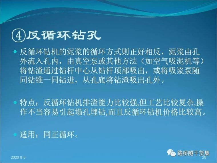 收藏吧！桥梁钻孔灌注桩施工技术工艺_26