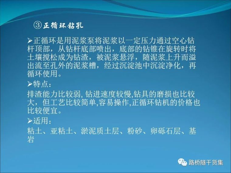 收藏吧！桥梁钻孔灌注桩施工技术工艺_22