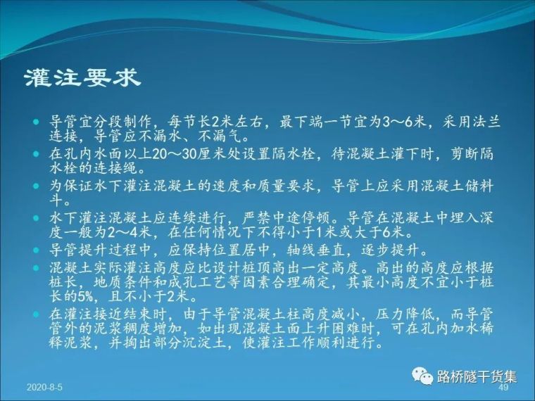 收藏吧！桥梁钻孔灌注桩施工技术工艺_47