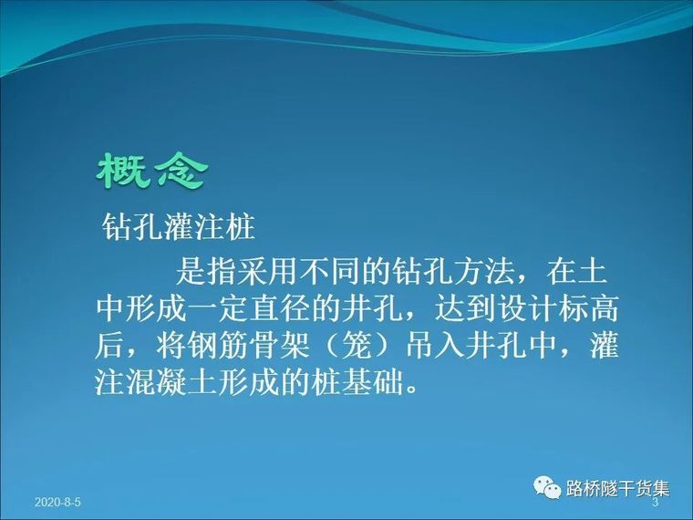 桥梁钻孔灌注桩施工流程资料下载-收藏吧！桥梁钻孔灌注桩施工技术工艺