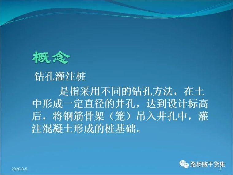 收藏吧！桥梁钻孔灌注桩施工技术工艺_1