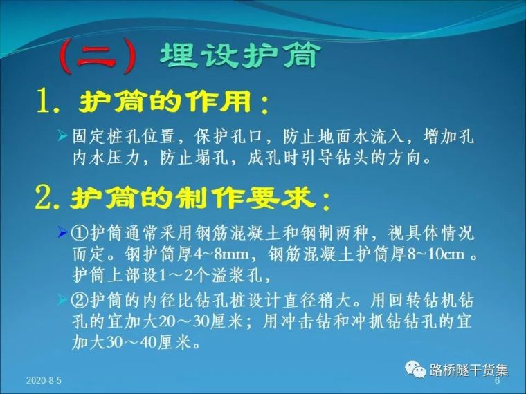 收藏吧！桥梁钻孔灌注桩施工技术工艺_4