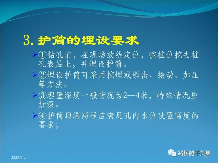 收藏吧！桥梁钻孔灌注桩施工技术工艺_5